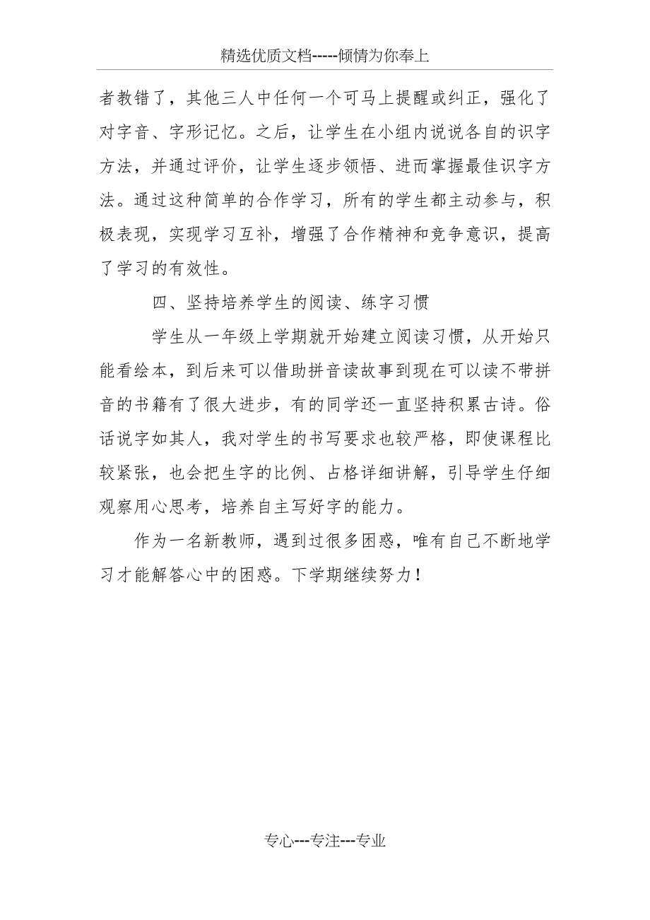 一年级下册语文教学工作总结_第3页