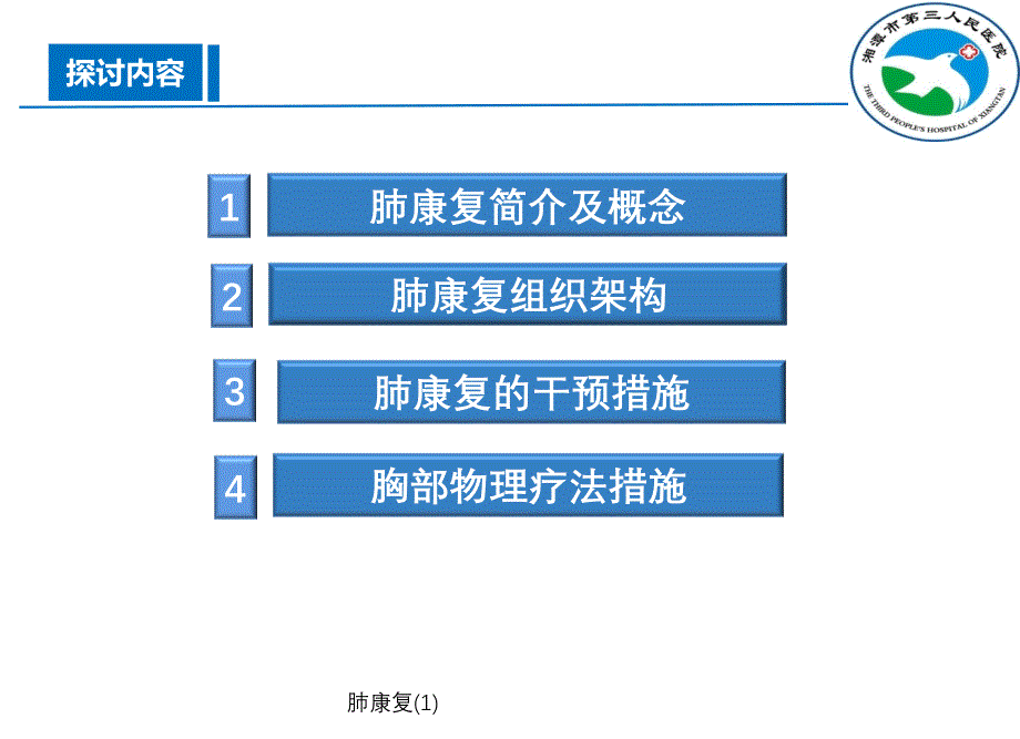 肺康复优秀课件_第2页