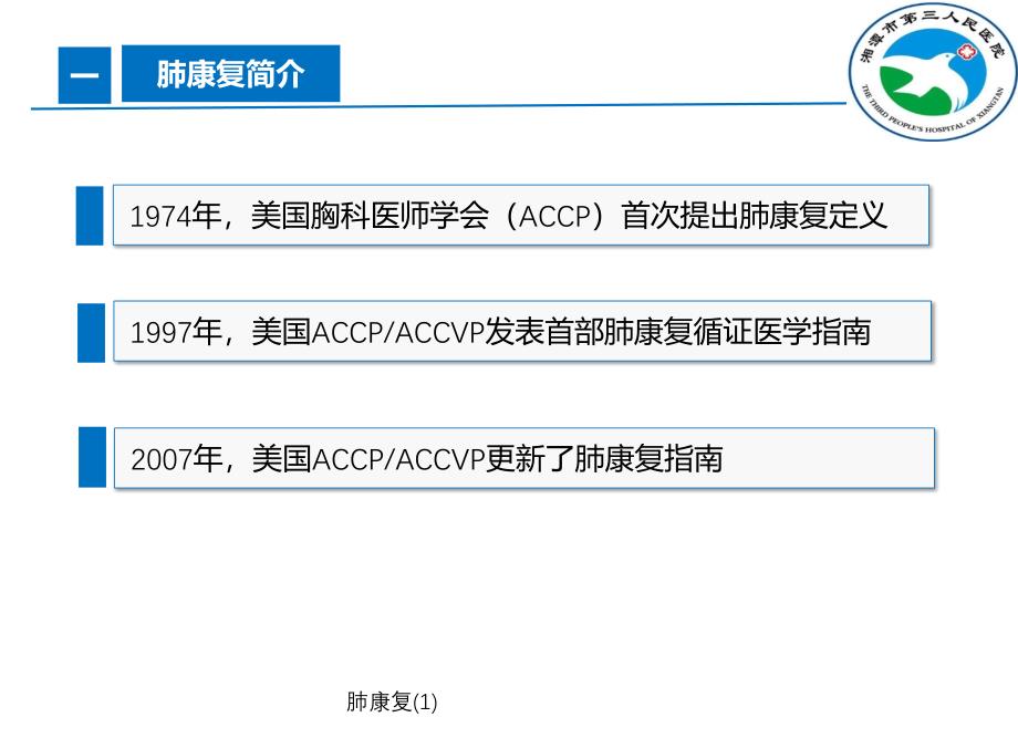 肺康复优秀课件_第3页