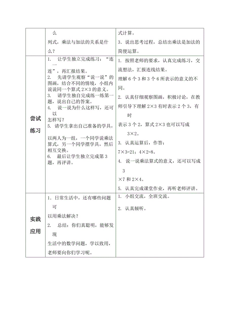 北师大小学数学二年级上册《3.4动物聚会》教案 (1)_第2页