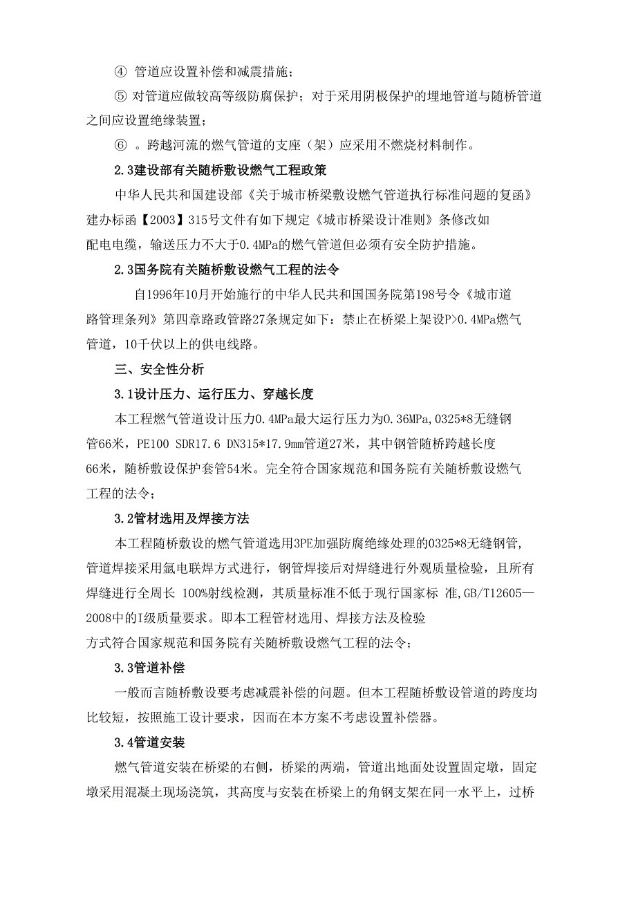 燃气管道随桥敷设专项方案(新)_第4页