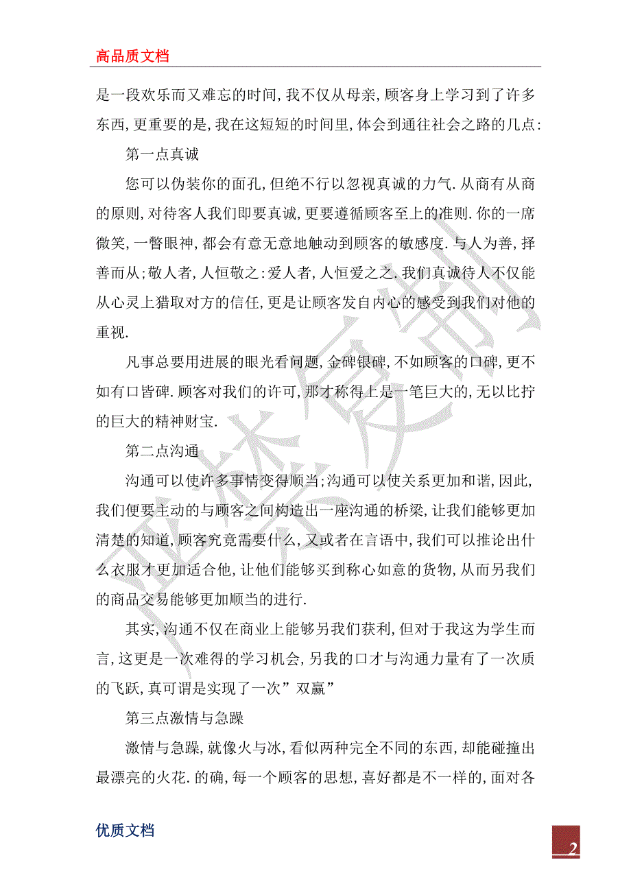 2022年寒假社会实践作业_第2页