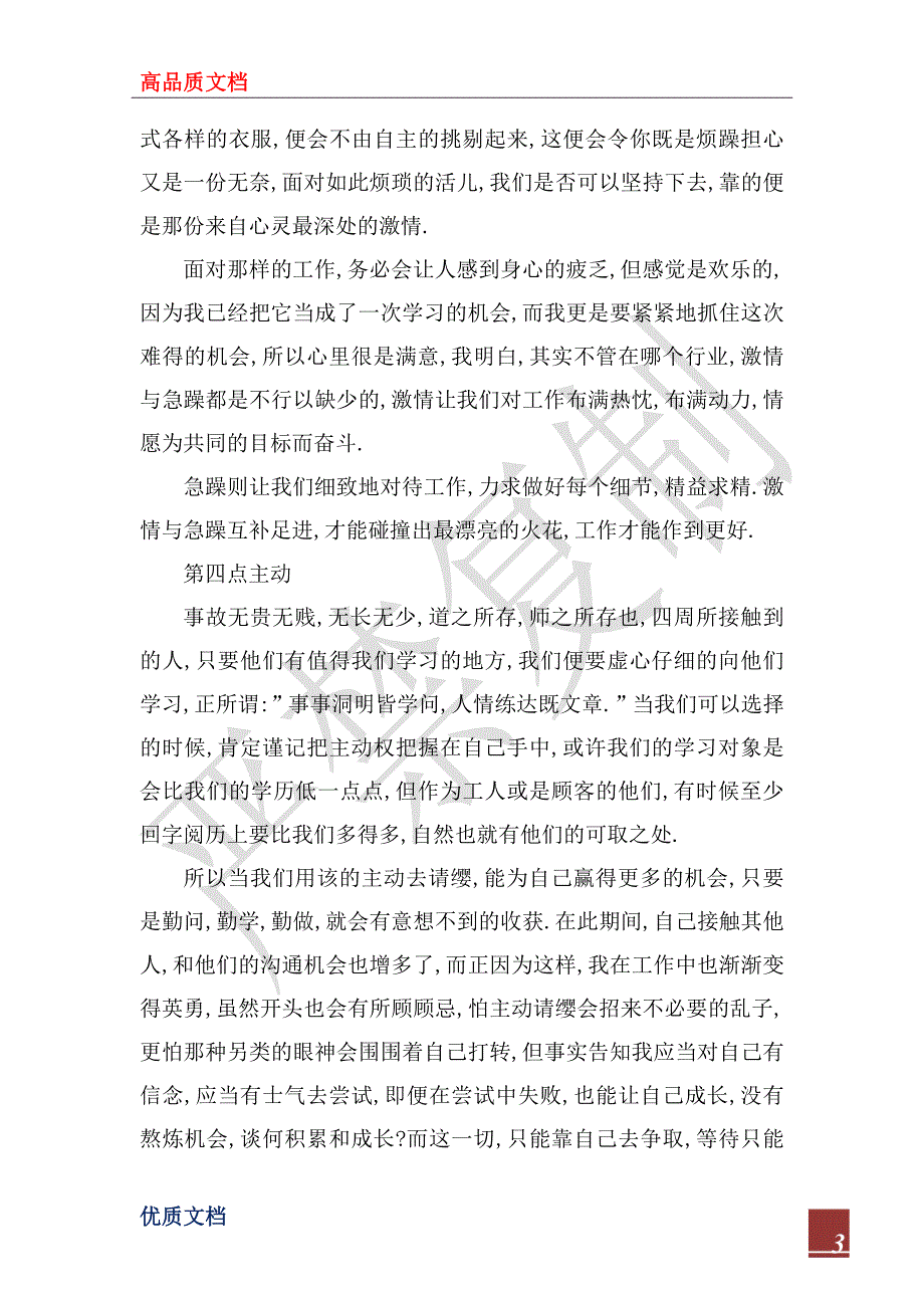 2022年寒假社会实践作业_第3页