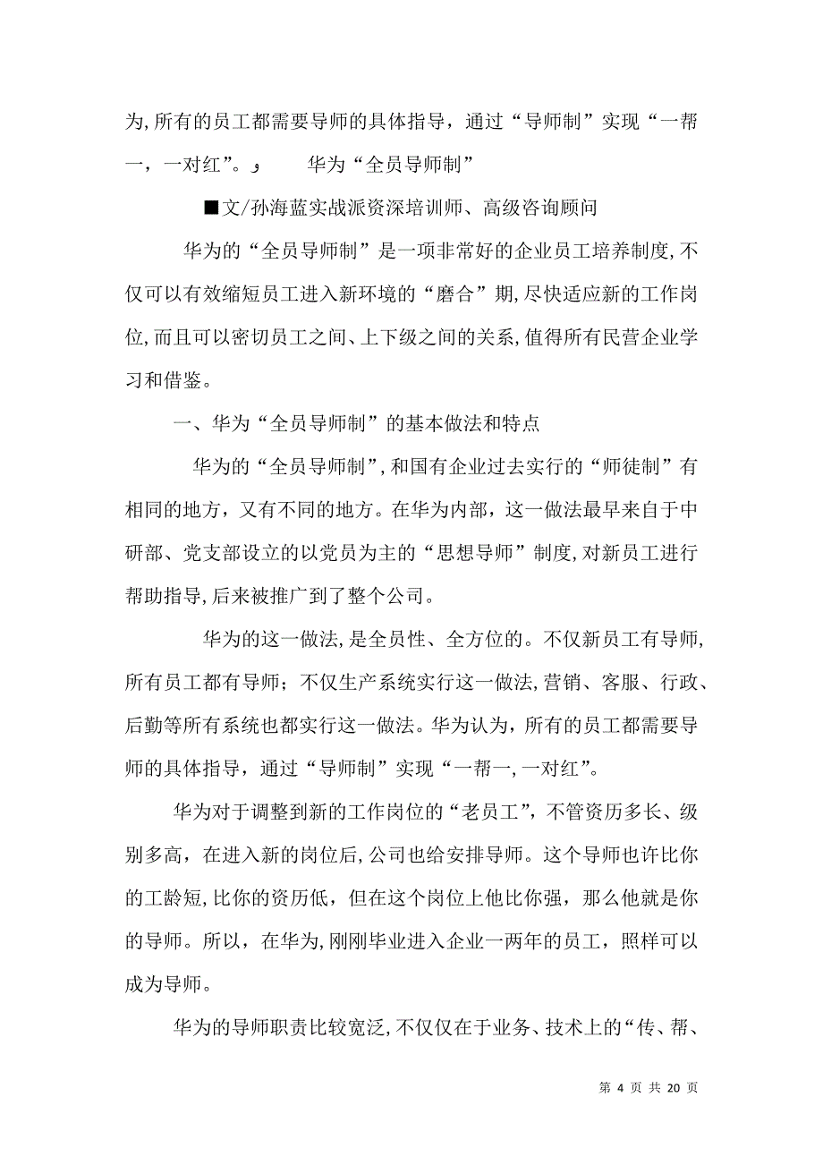 全员教育导师制工作总结_第4页