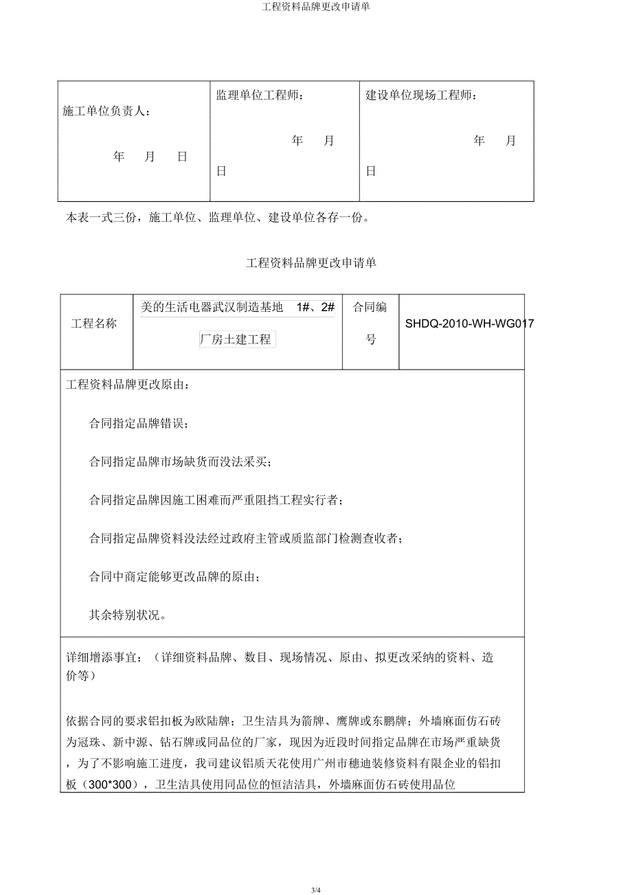 工程材料品牌变更申请单.docx_第3页