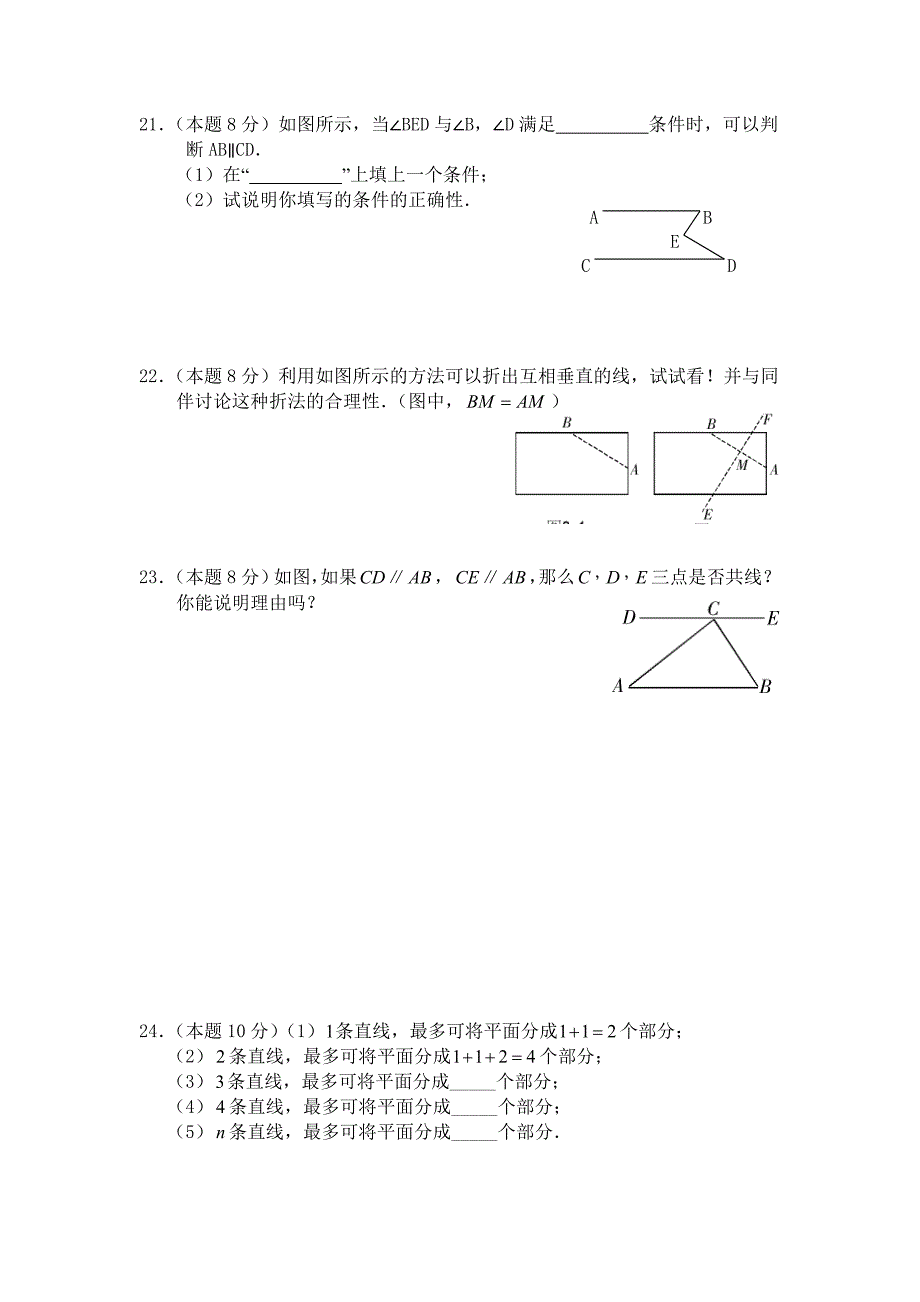 人教版七年级数学下册第一单元练习题_第4页