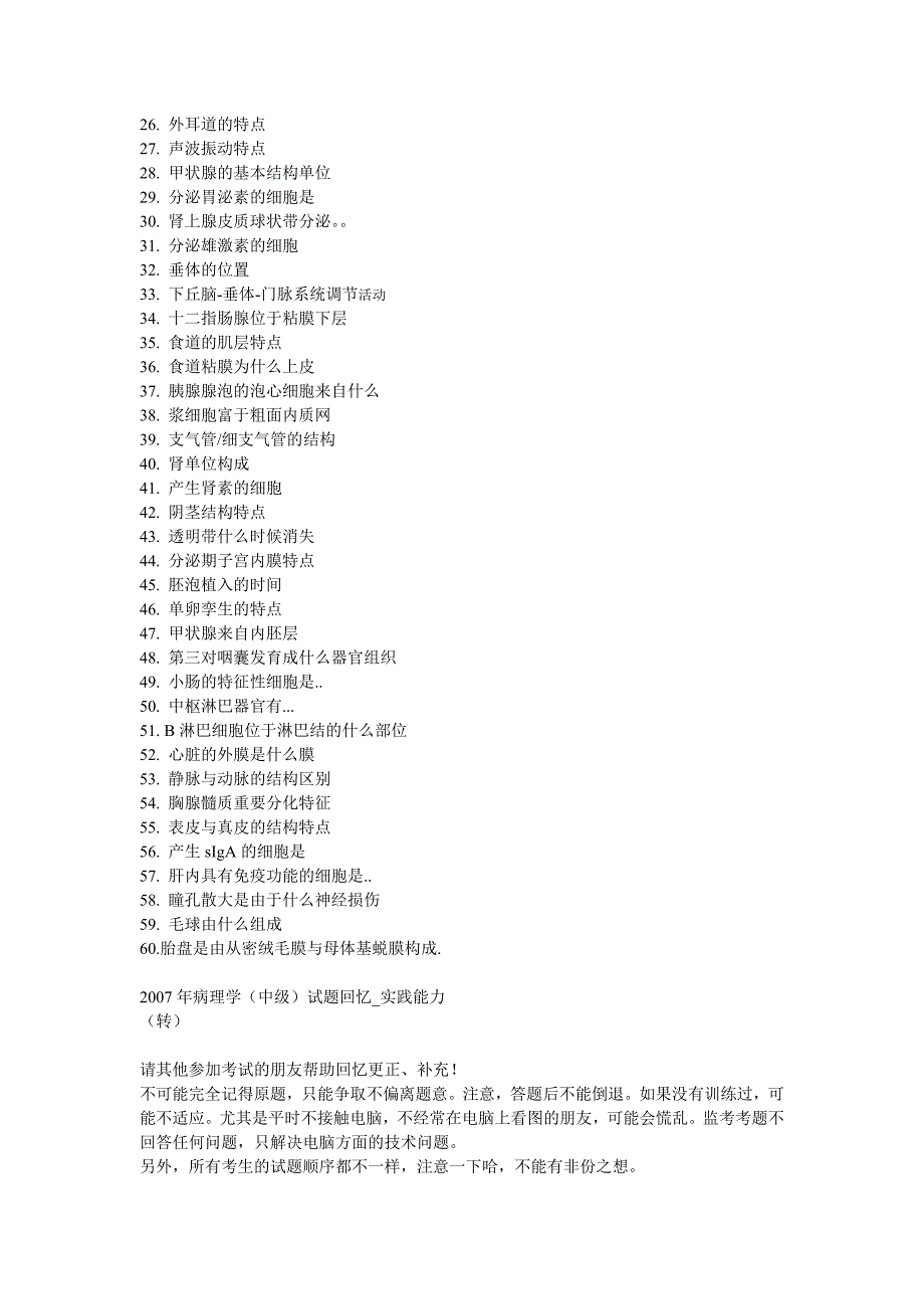 病理中级试题.doc_第2页
