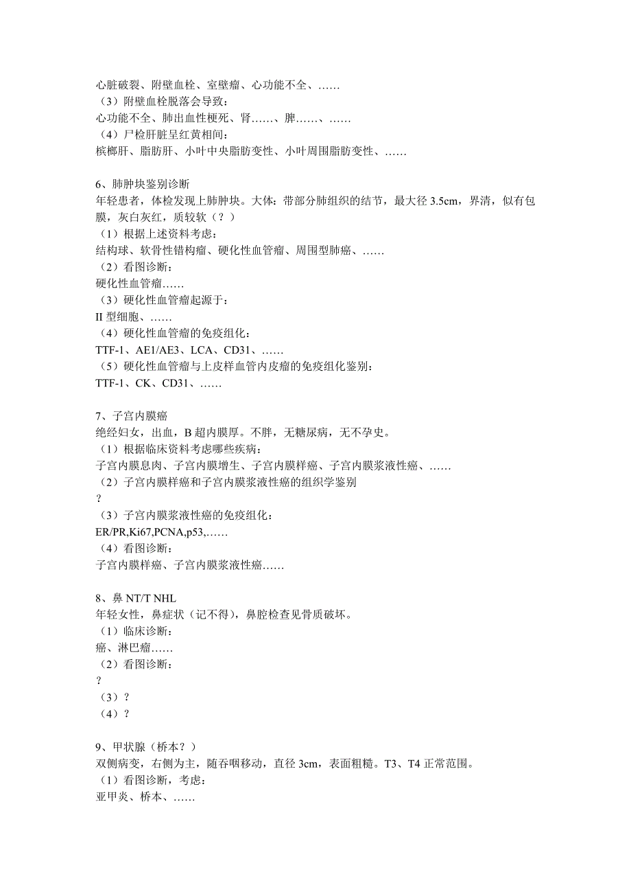 病理中级试题.doc_第4页