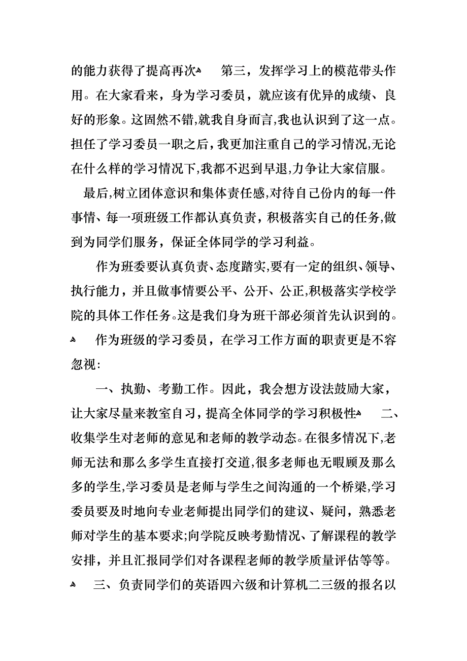 学习委员述职报告四篇_第4页