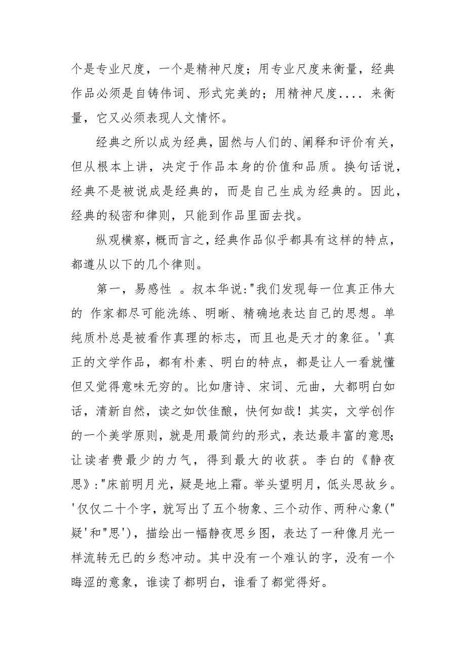 新人教版_.11海淀区高三语文期中试卷及答案.docx_第2页