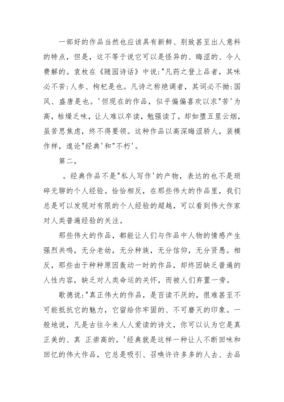 新人教版_.11海淀区高三语文期中试卷及答案.docx_第3页