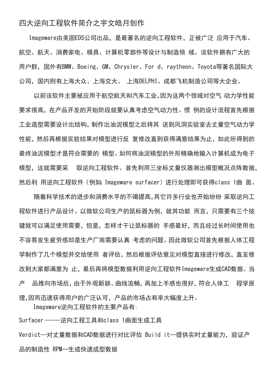 四大逆向工程软件简介_第1页