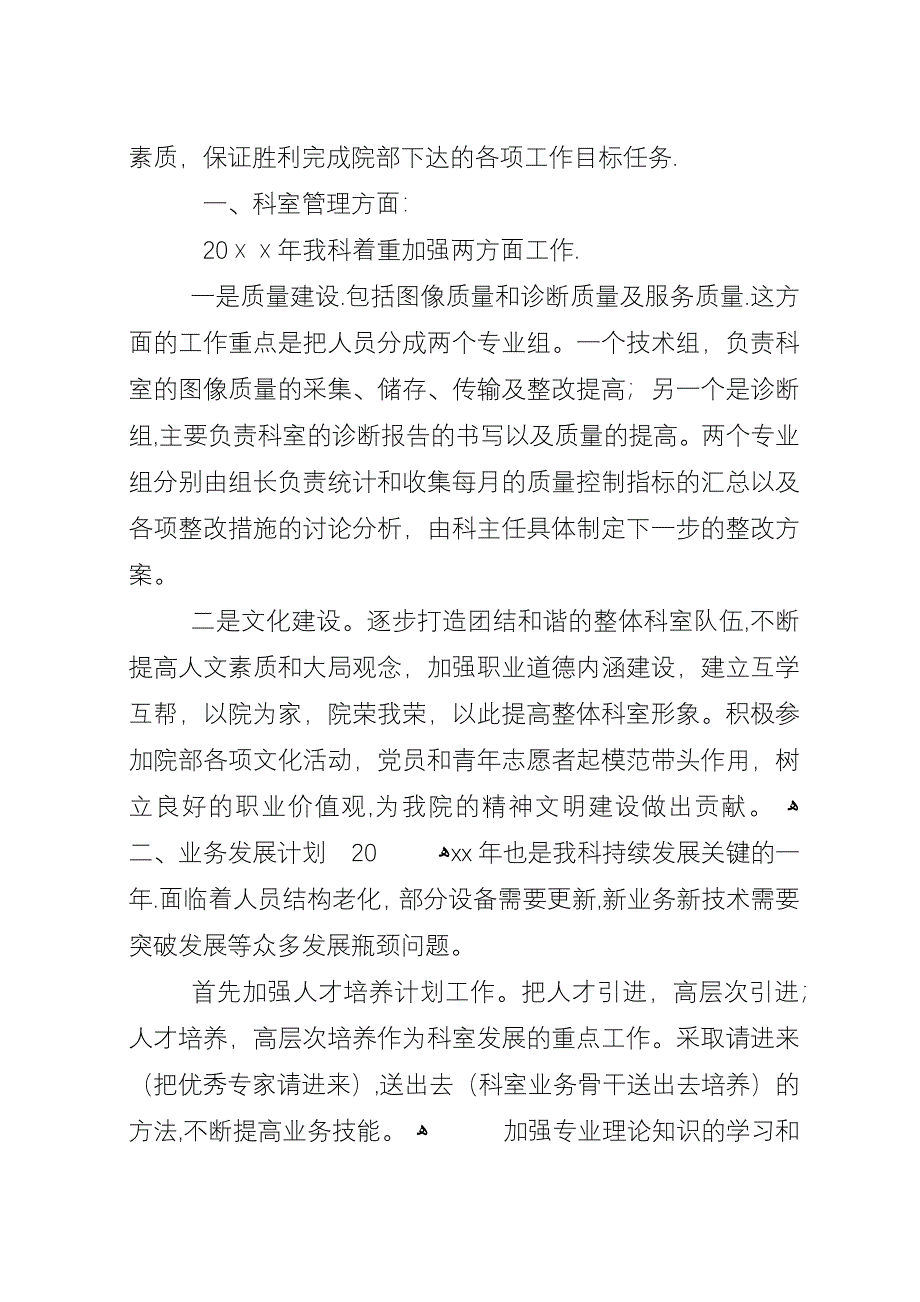 医院宣传工作计划范文.docx_第4页