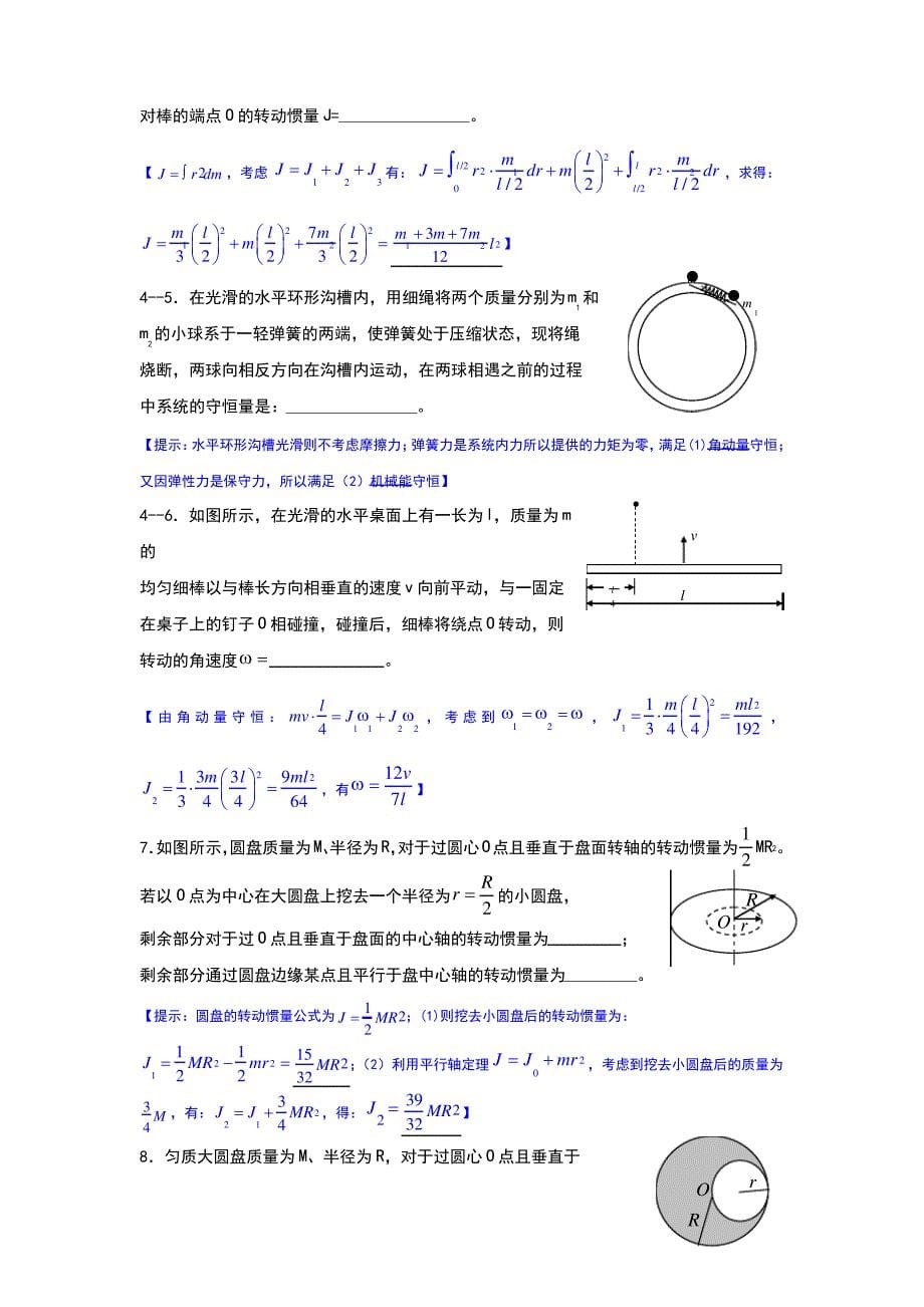 大学物理学第二章刚体力学基础自学练习题_第5页