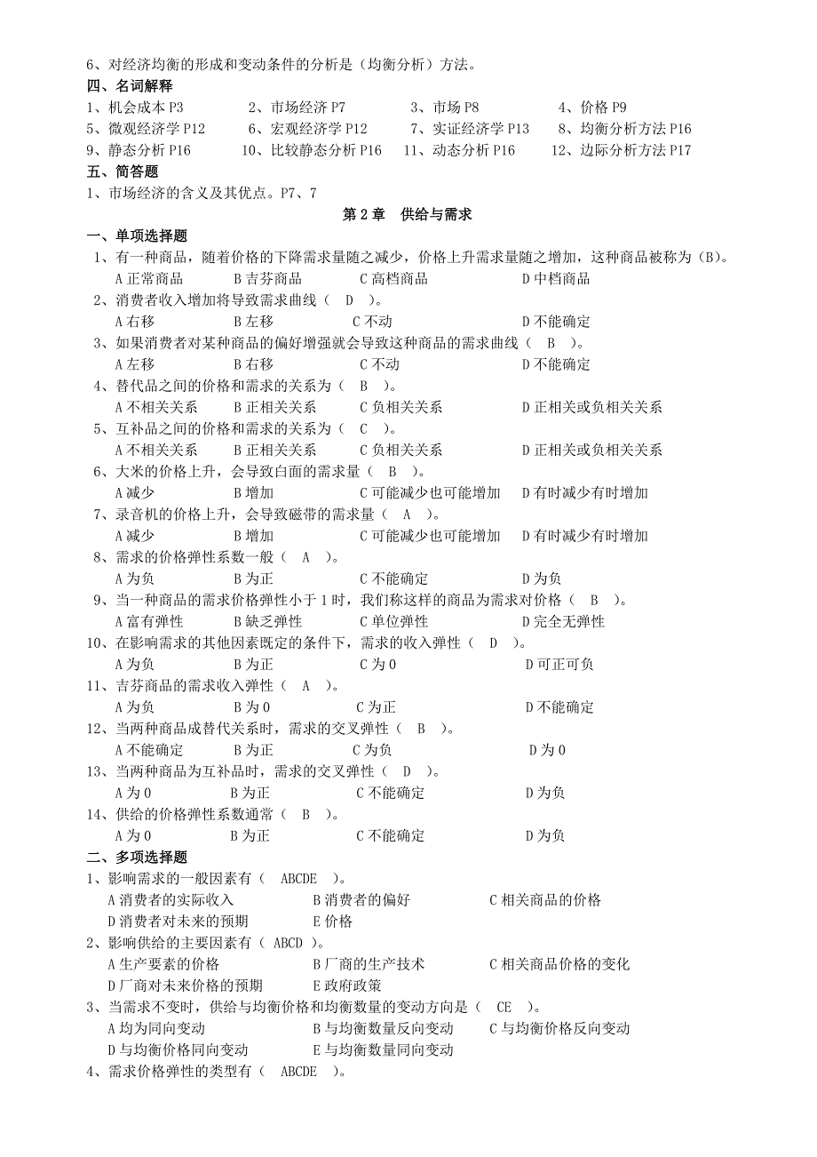 《经济学原理》复习题(14.10)_第2页