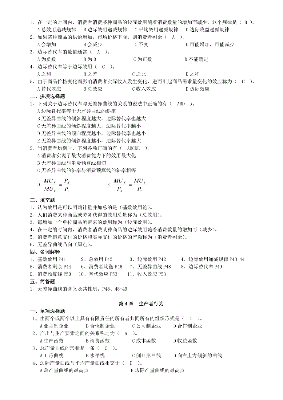 《经济学原理》复习题(14.10)_第5页