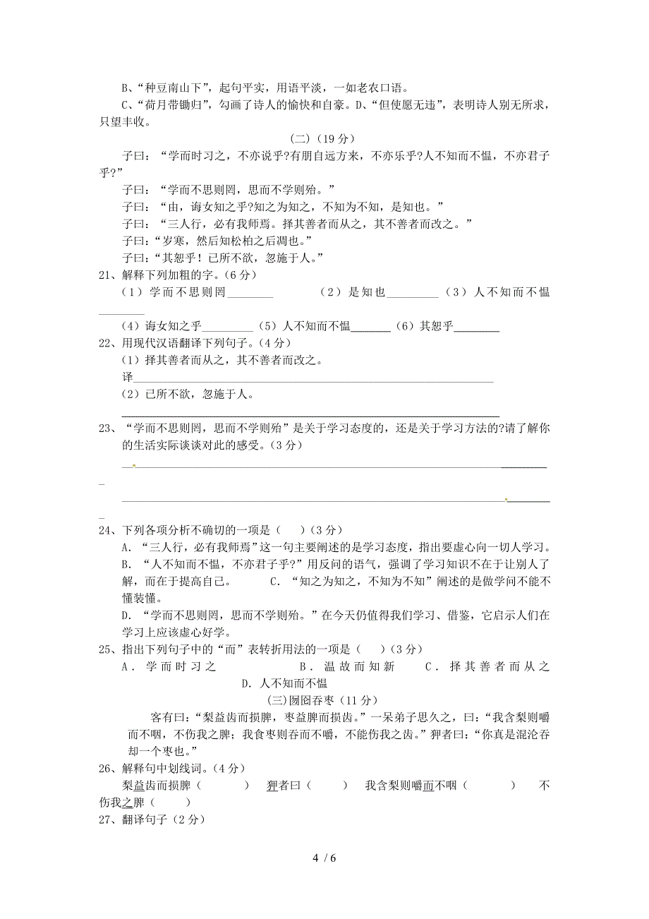 七年级语文上册第二单元测试题人教新课标版_第4页