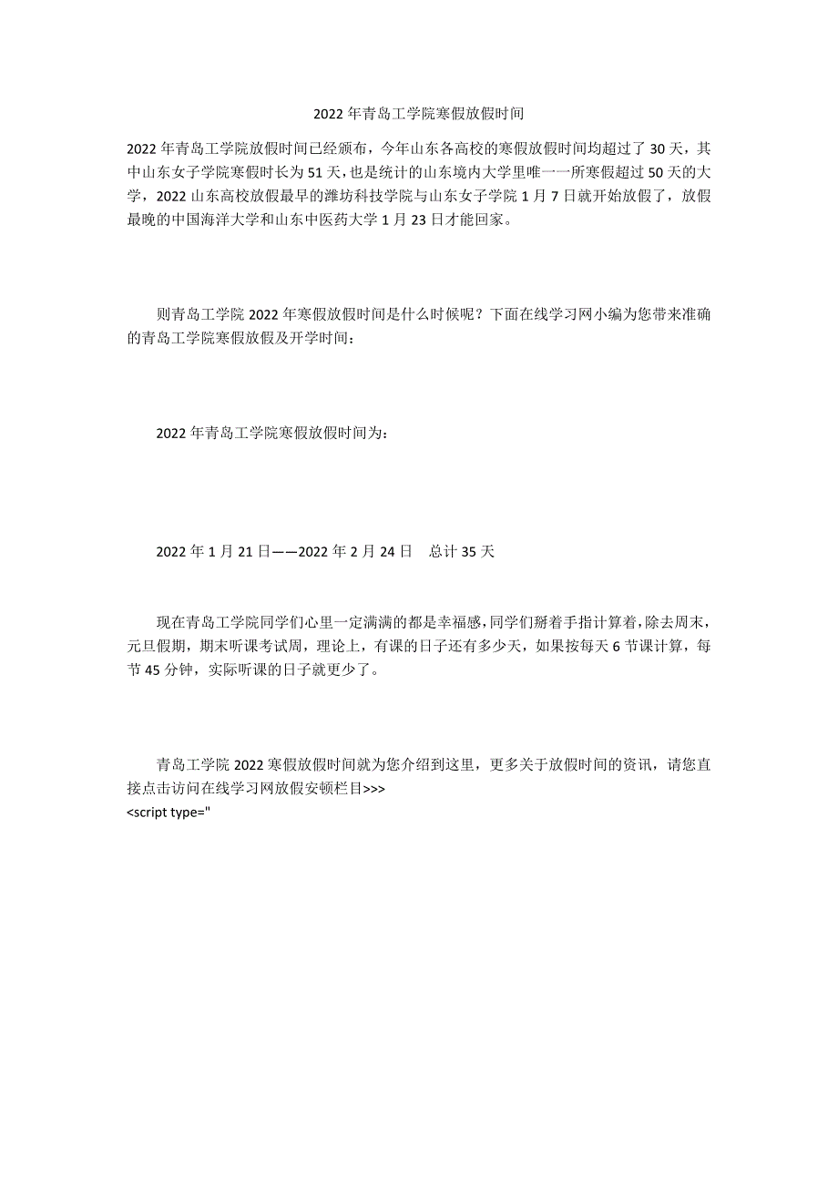 2022年青岛工学院寒假放假时间_第1页