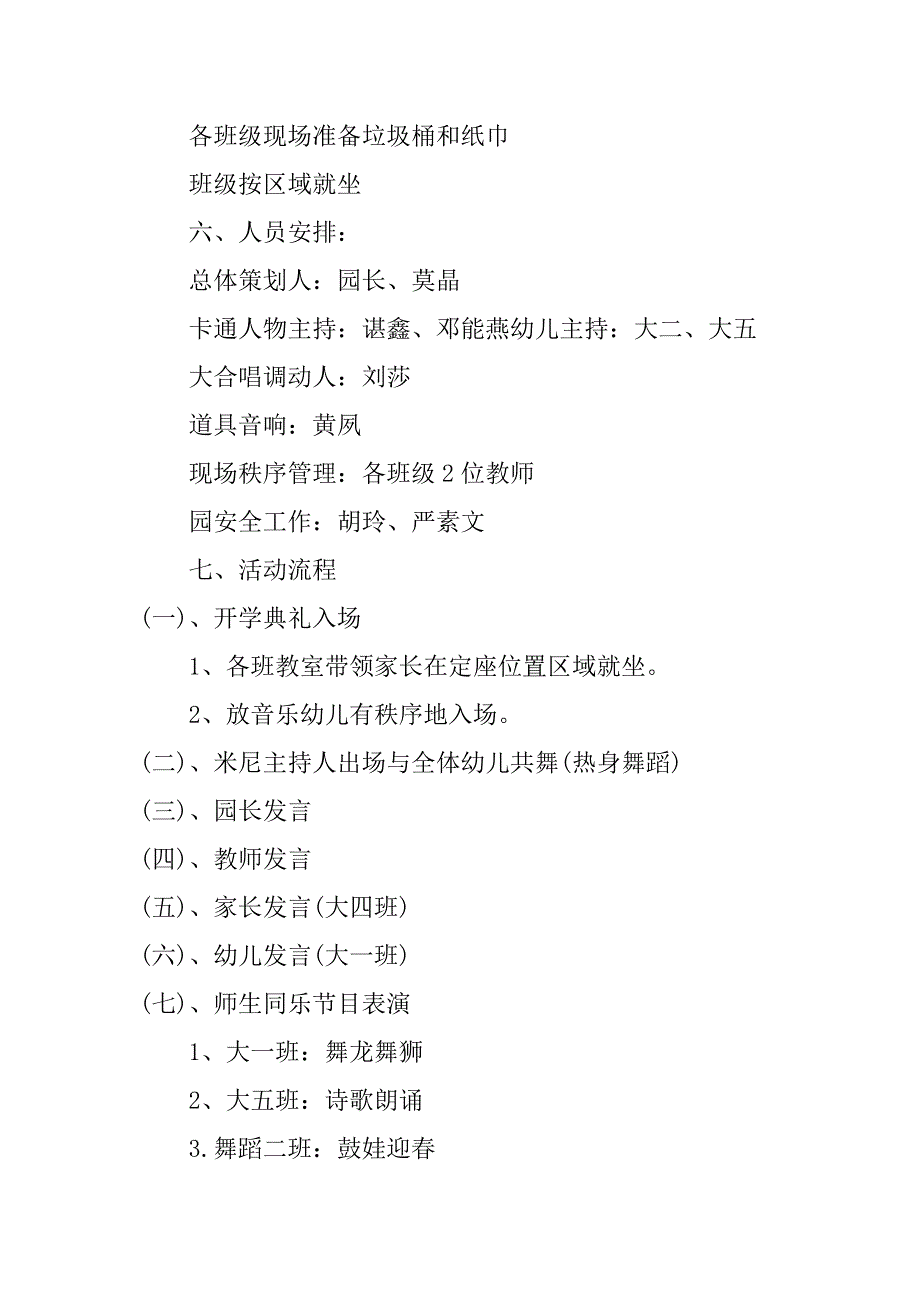 学校开学典礼活动方案范文3篇(小学开学典礼活动方案精选)_第2页