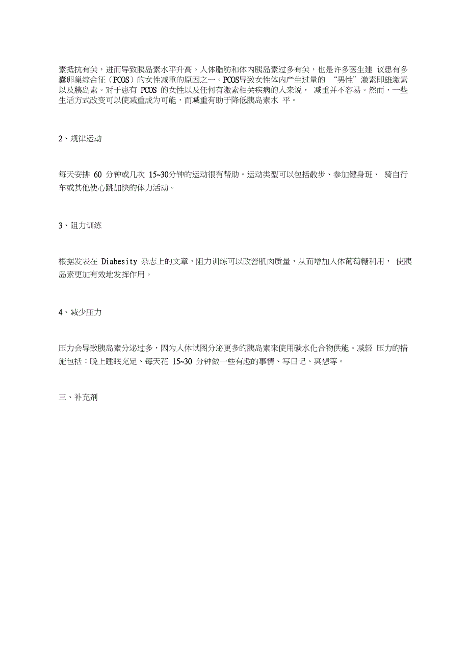 糖尿病患者如何降低胰岛素水平_第3页