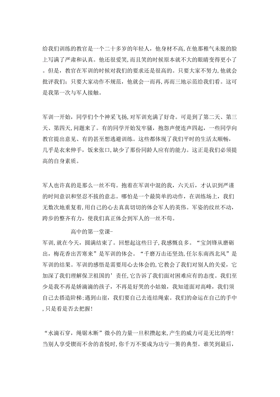 军训心得作文800字5篇_第4页