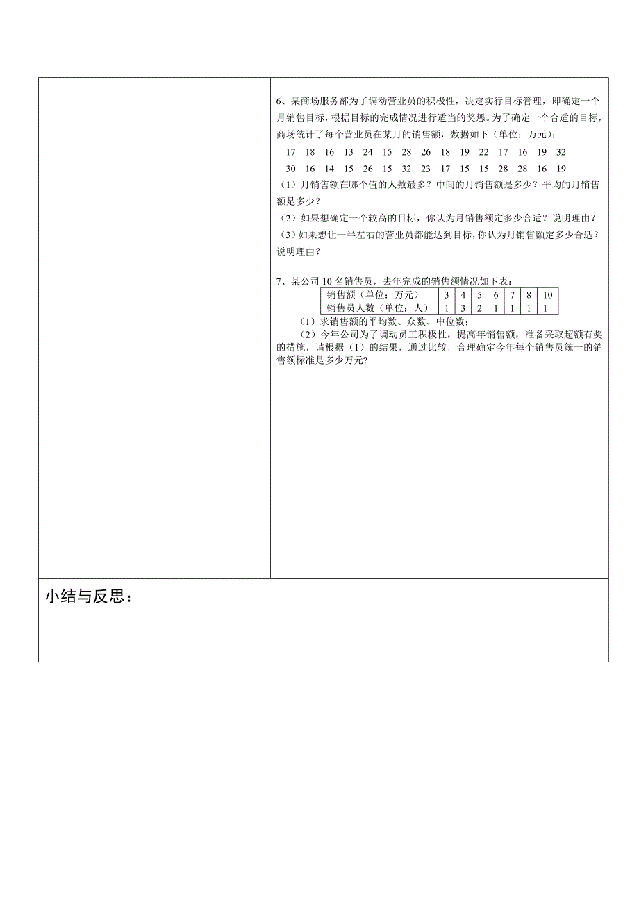 最新 【人教版】初中数学复习与交流_第4页