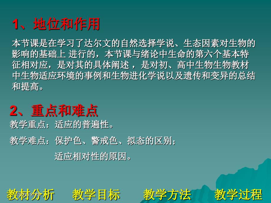 生物对环境的适应和影响PPT优秀课件_第3页