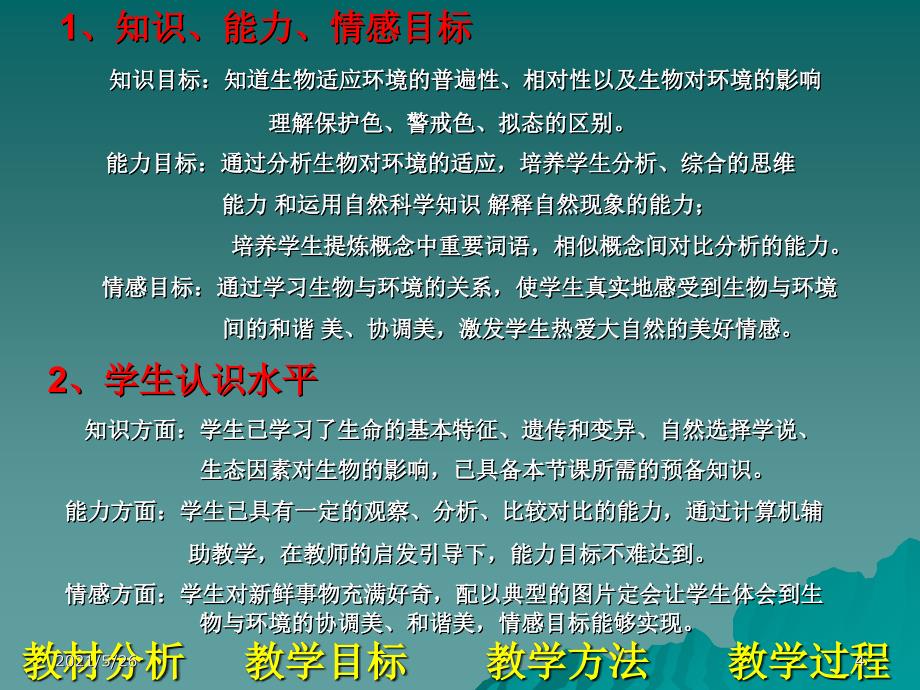 生物对环境的适应和影响PPT优秀课件_第4页