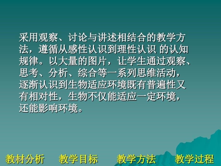 生物对环境的适应和影响PPT优秀课件_第5页