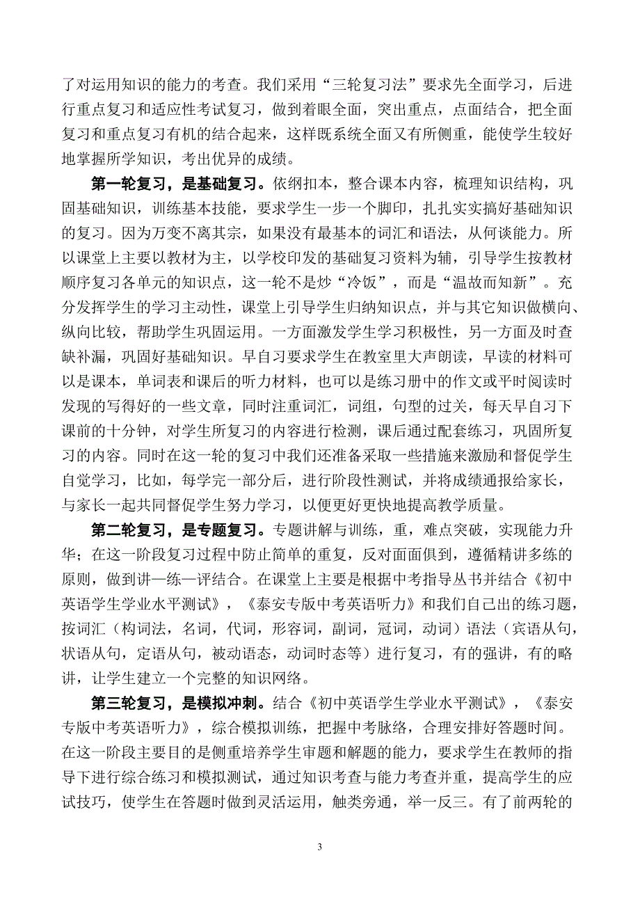 2018年九年级英语中考复习计划.doc_第3页