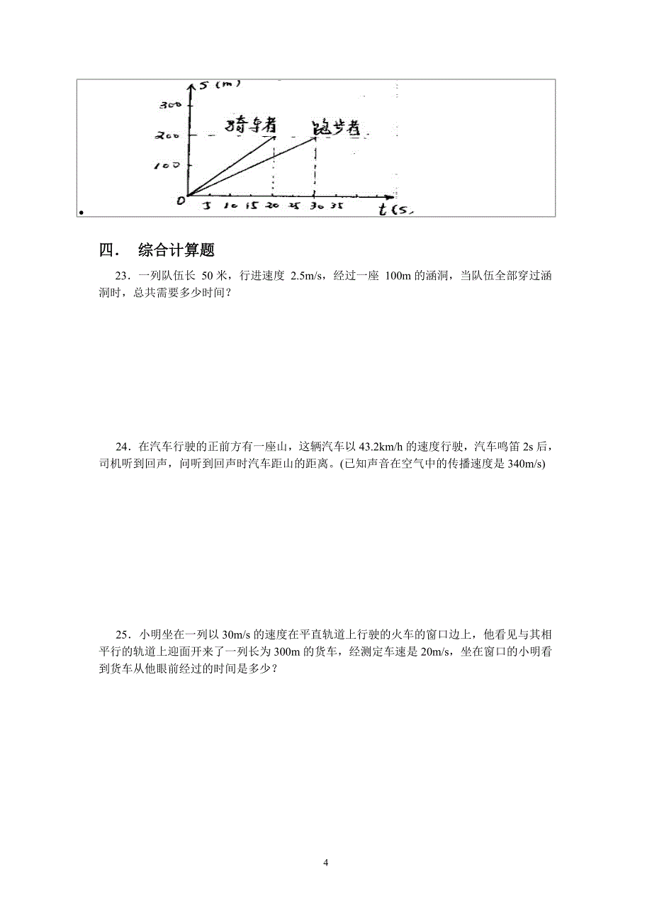 简单的运动测试题_第4页