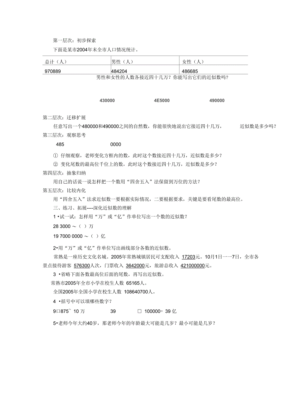 近似数(四上)_第2页