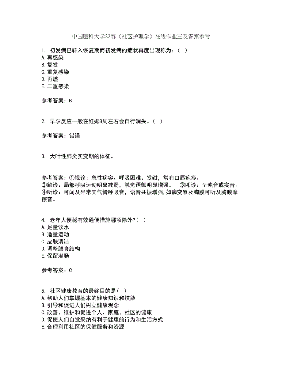 中国医科大学22春《社区护理学》在线作业三及答案参考52_第1页