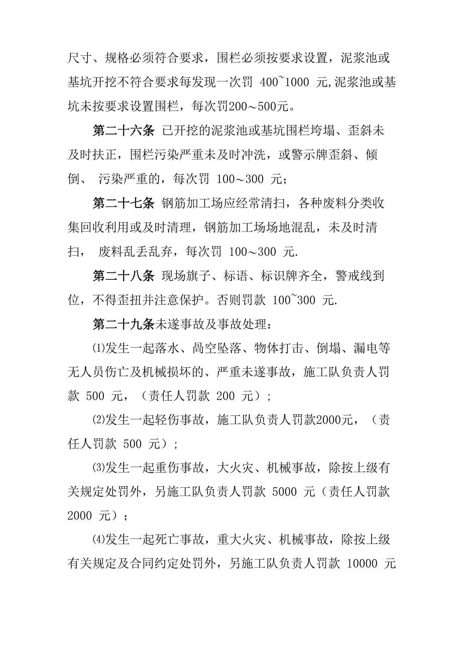 工程安全质量奖罚制度_第5页