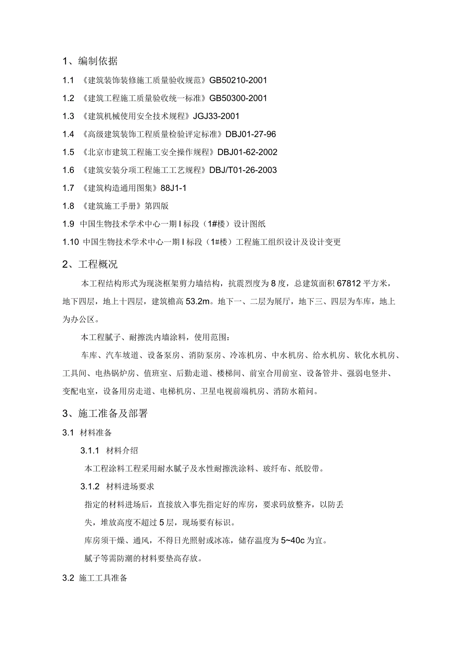 腻子、涂料工程施工方案_第2页