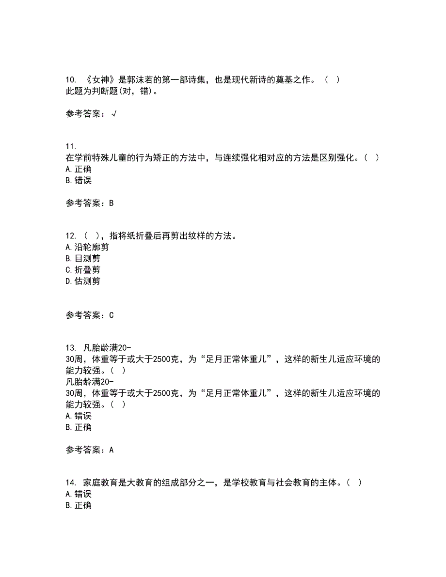 东北师范大学21秋《学前儿童家庭教育》在线作业二答案参考65_第3页