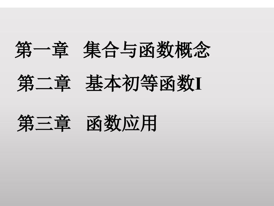 高中数学必修一函数知识点与典型例题总结经典适合高一或高三复习_第1页