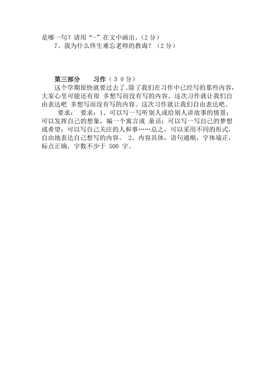 小学四年级语文下册第八单元测试题_第4页