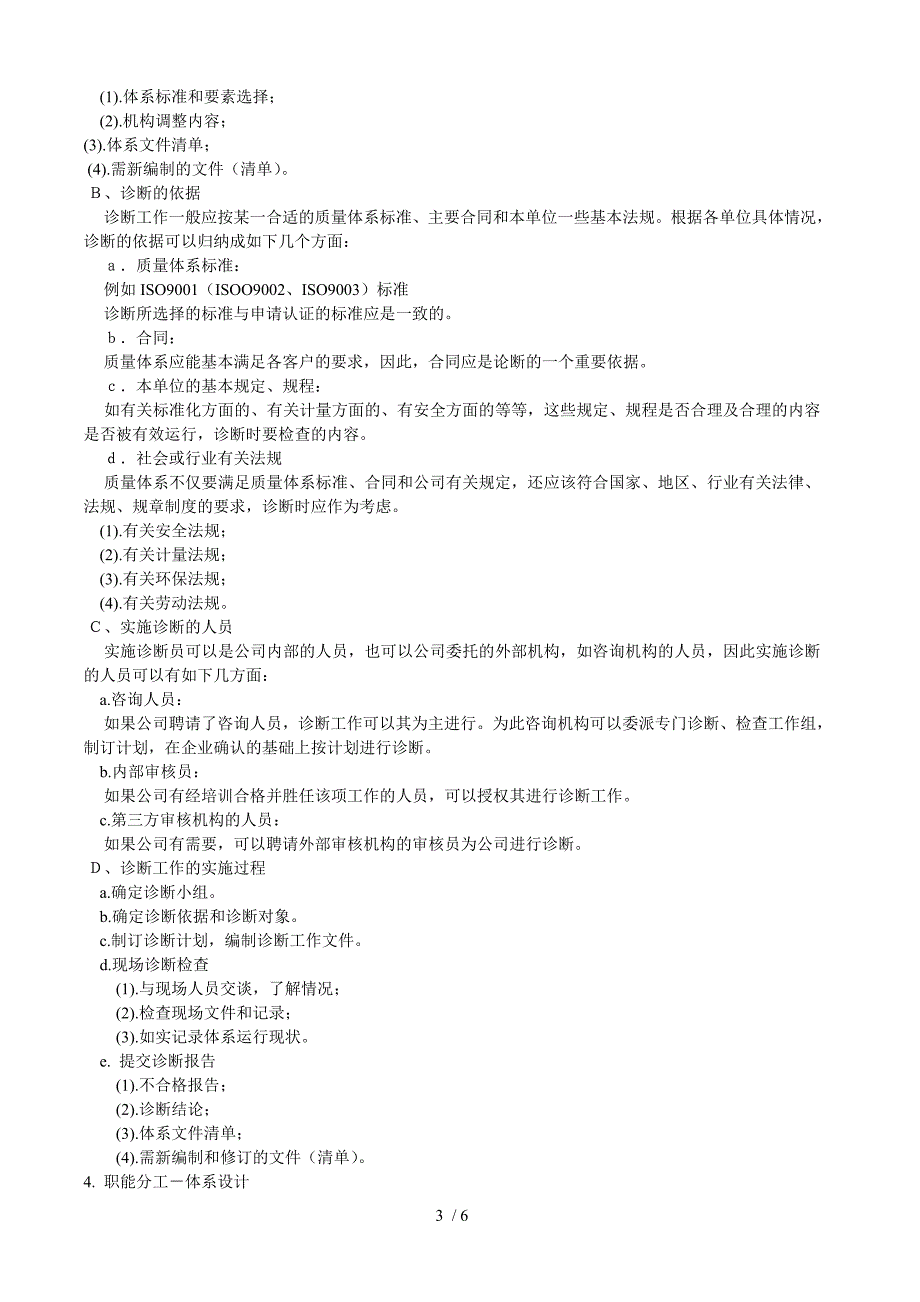 企业质量管理体系的建立和实施基本方法_第3页