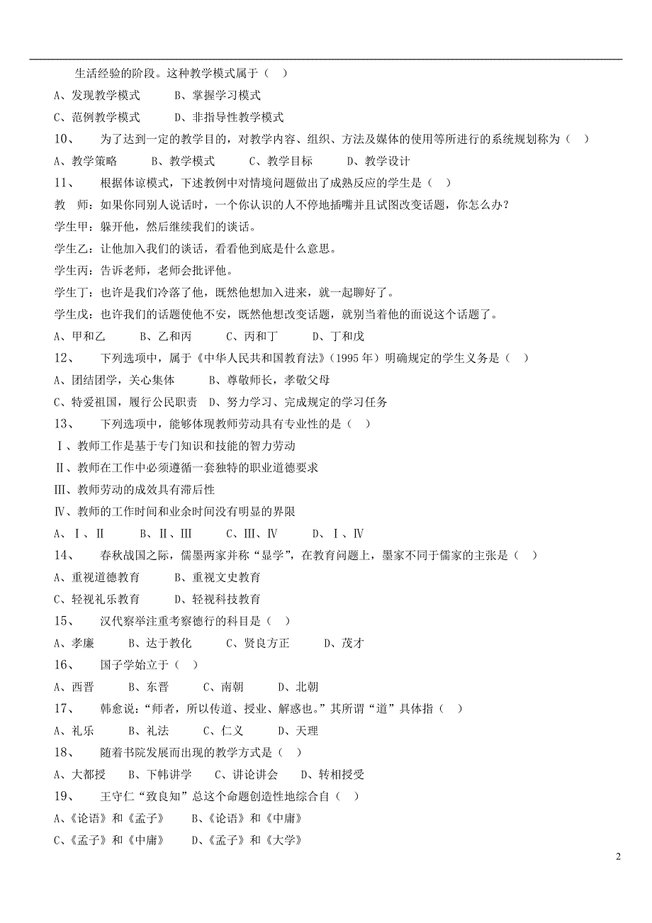 2010年教育学考研真题及参考答案.doc_第2页