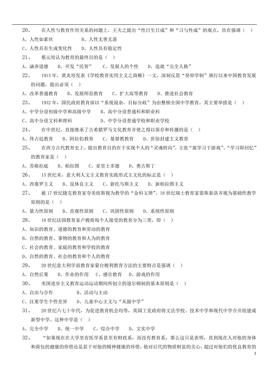 2010年教育学考研真题及参考答案.doc_第3页