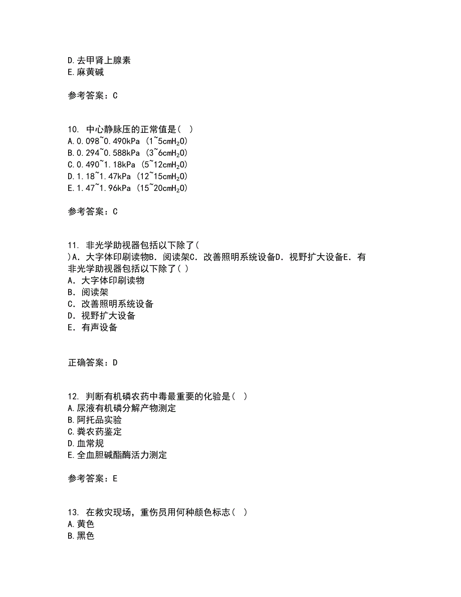 中国医科大学21秋《急危重症护理学》复习考核试题库答案参考套卷90_第3页