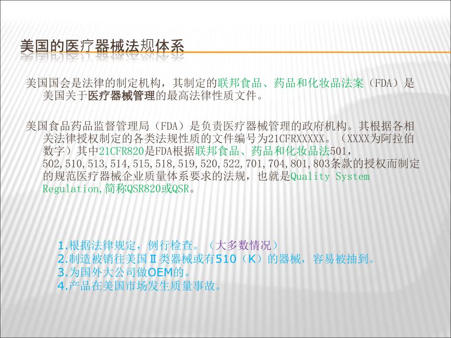 FDA检查准备工作及注意事项_第4页