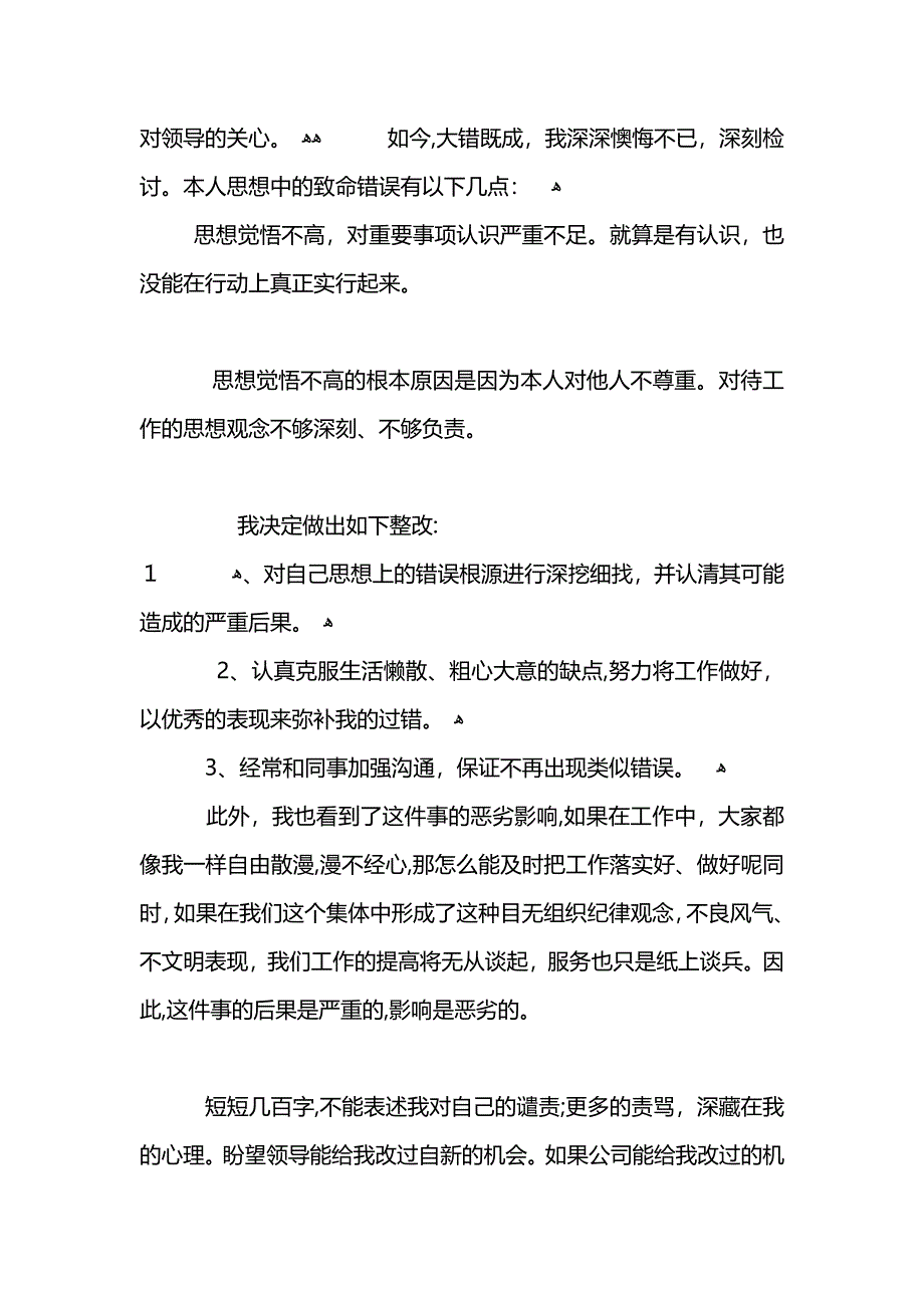 怎么写检讨书_第4页