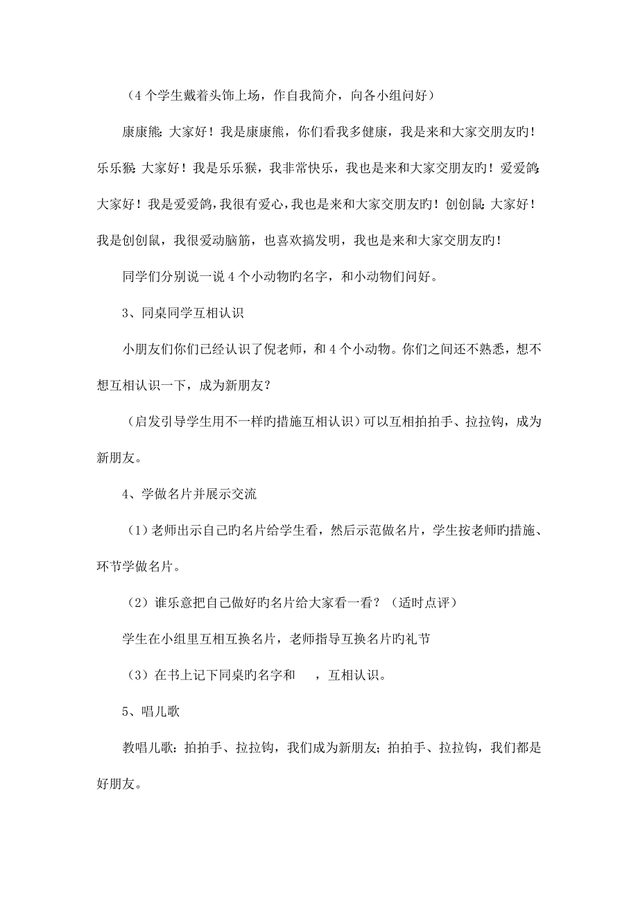 2023年人教版一年级上册新教材道德与法制全册教案.doc_第4页