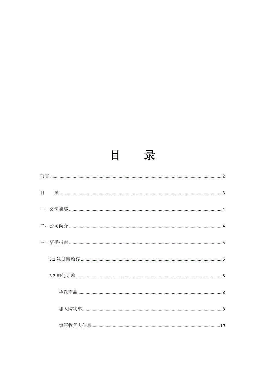 佰思云电子商务平台使用标准手册_第3页