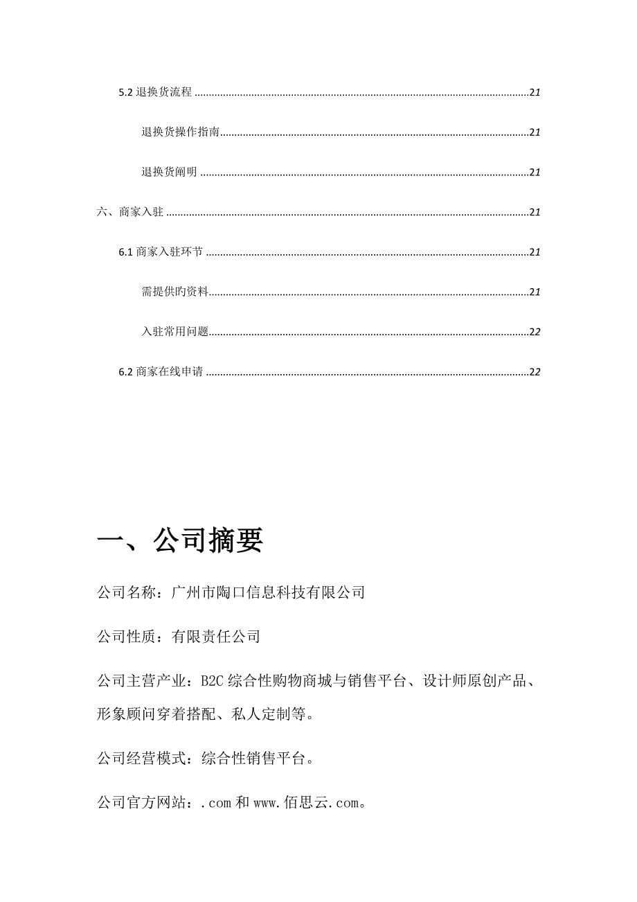 佰思云电子商务平台使用标准手册_第5页