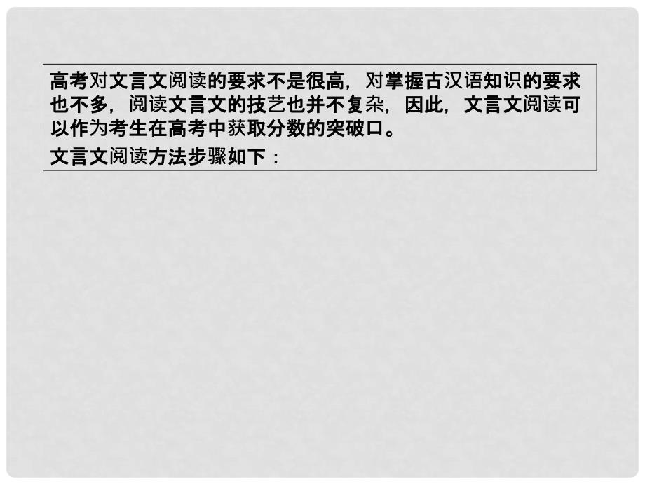 高三语文二轮复习 文言文整体阅读课件_第3页