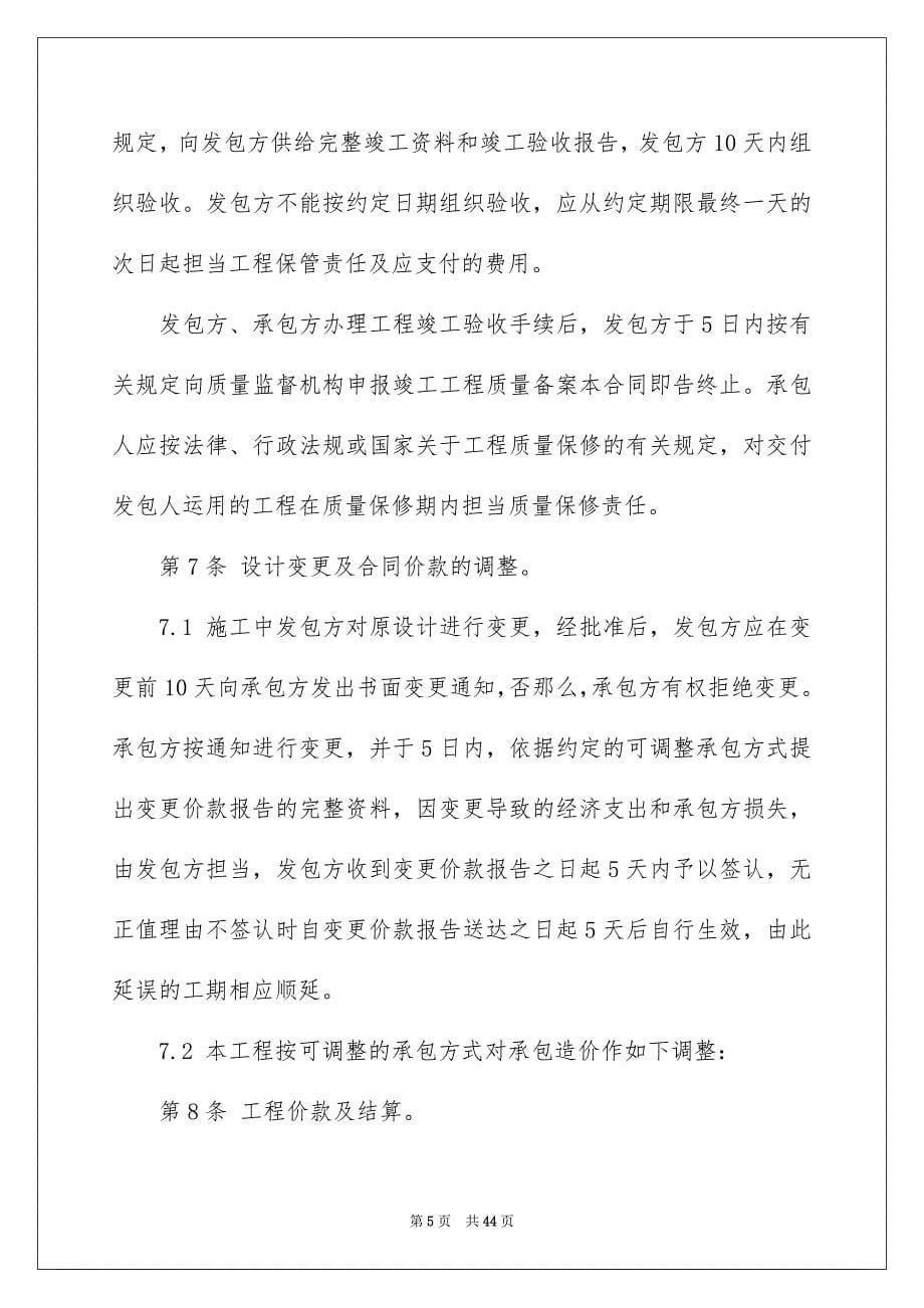 2023施工合同756范文.docx_第5页