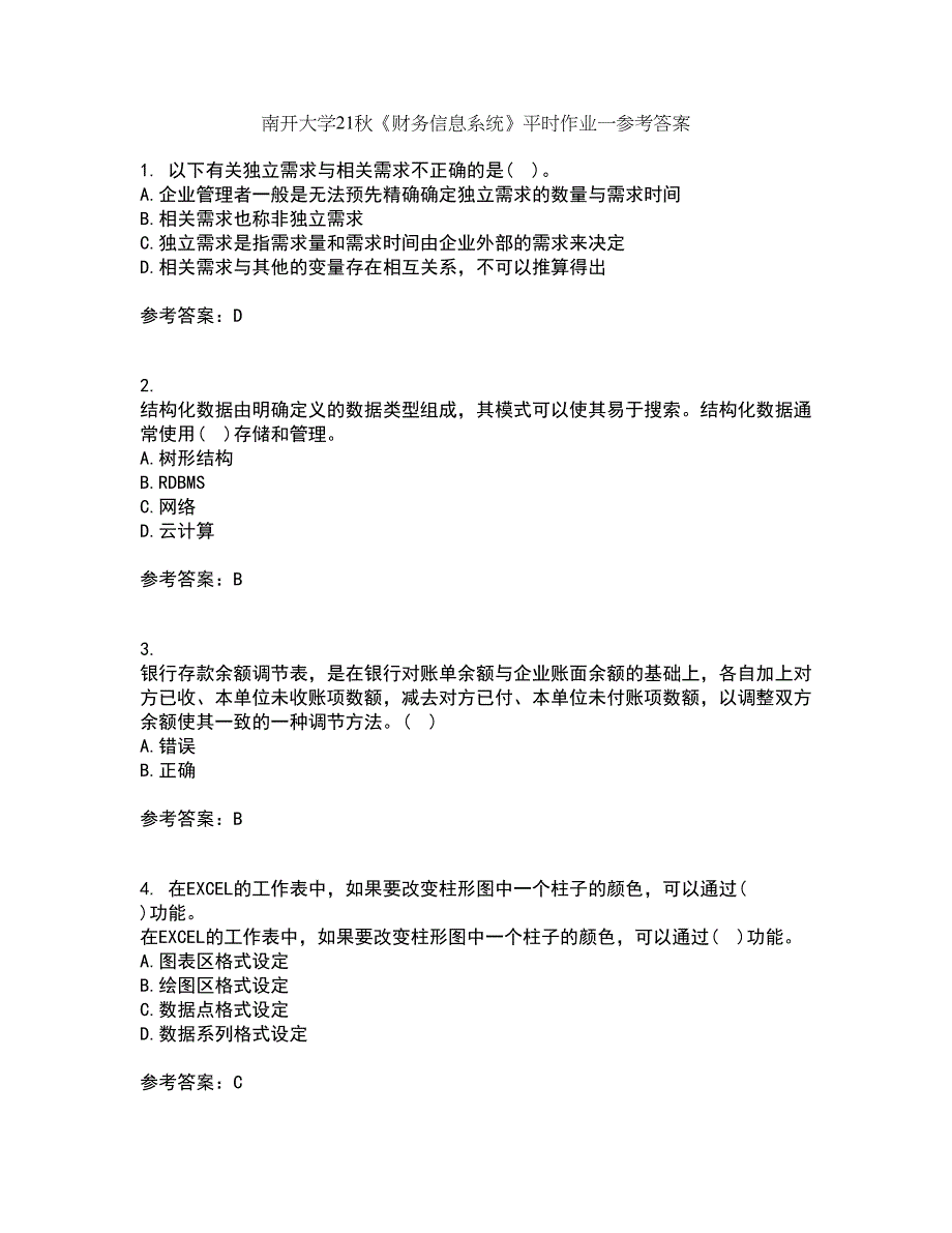 南开大学21秋《财务信息系统》平时作业一参考答案13_第1页